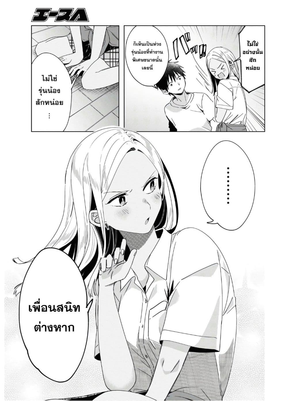 Hige Wo Soru. Soshite Joshikosei Wo Hirou. โกนหนวดและพาเด็กนักเรียนหญิง ม.ปลาย มาอยู่ด้วย 19-19