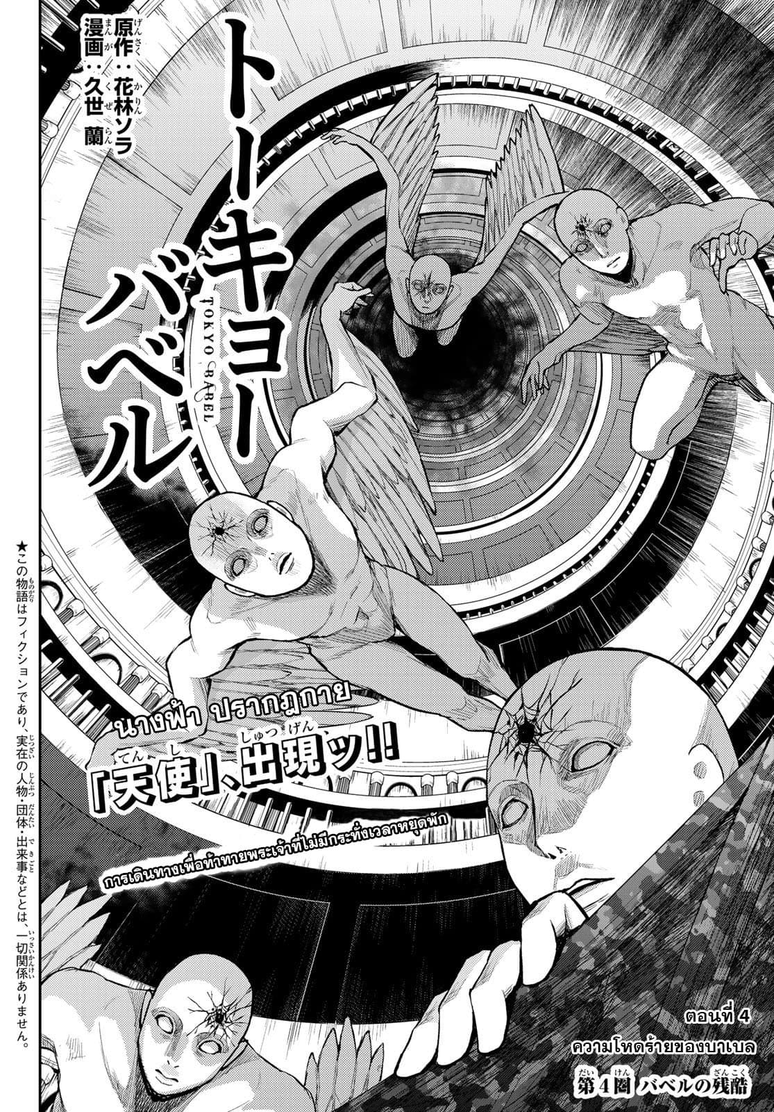 Tokyo Babel 4-4