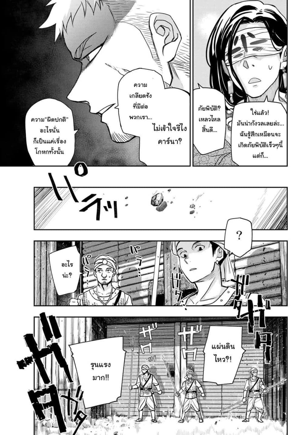 Chand Ra Has 3-กับดัก