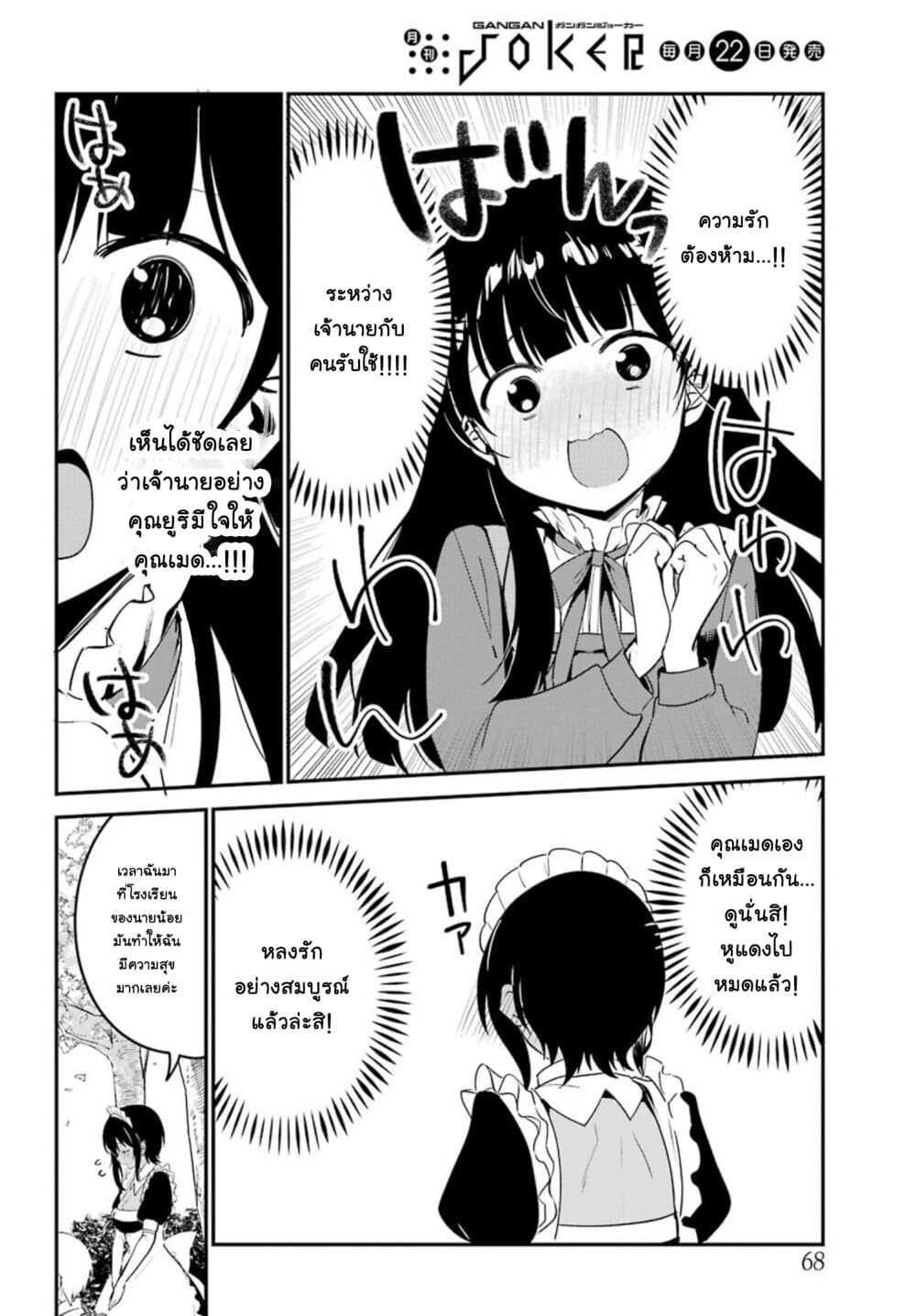 Saikin Yatotta Maid ga Ayashii 6-คุณหนูสึคาสะ