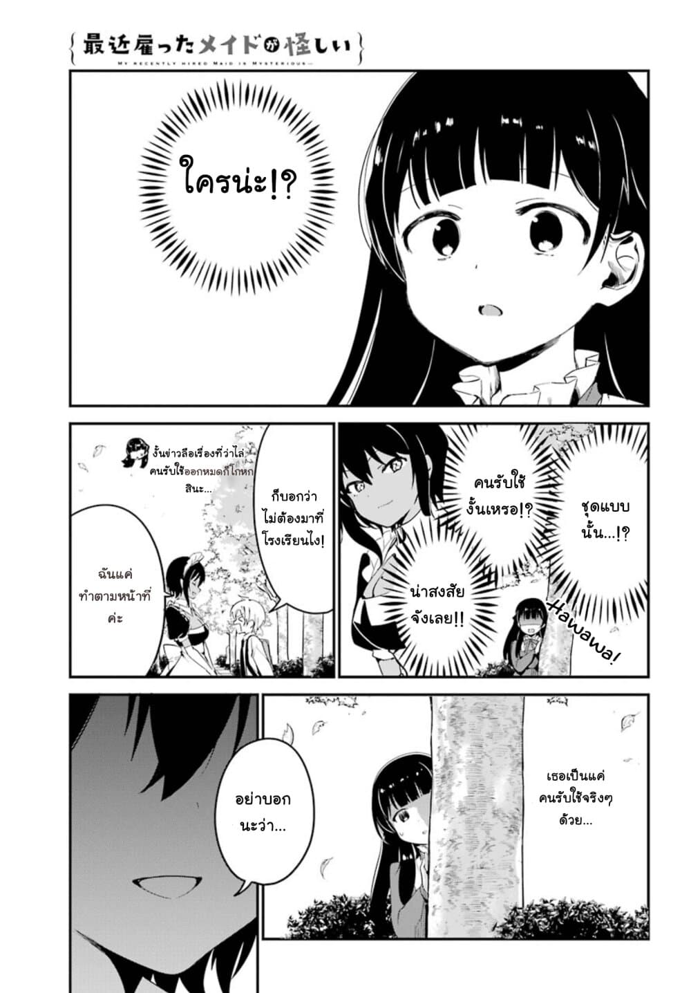 Saikin Yatotta Maid ga Ayashii 6-คุณหนูสึคาสะ