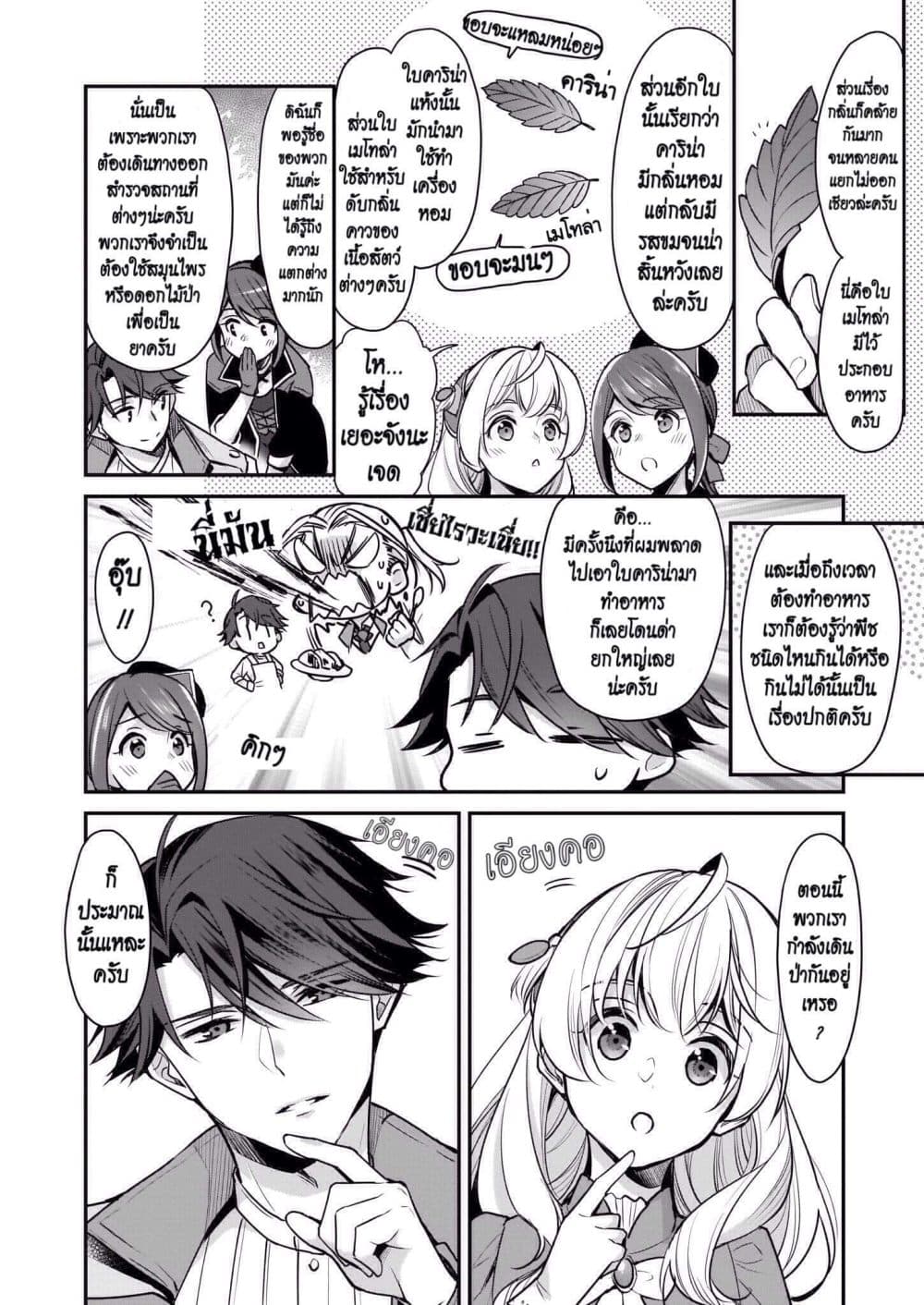 I'm the Prince's Consort Candidate However, I Believe I Can Certainly Surpass It! ฉันเป็นผู้ท้าชิงคู่หมั้นขององค์ชาย ฉันจะก้าวข้ามผ่านมันไปได้แน่นอน!! 4-4