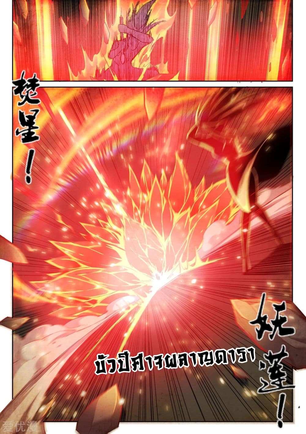 Against the Gods อสูรพลิกฟ้า 103-103