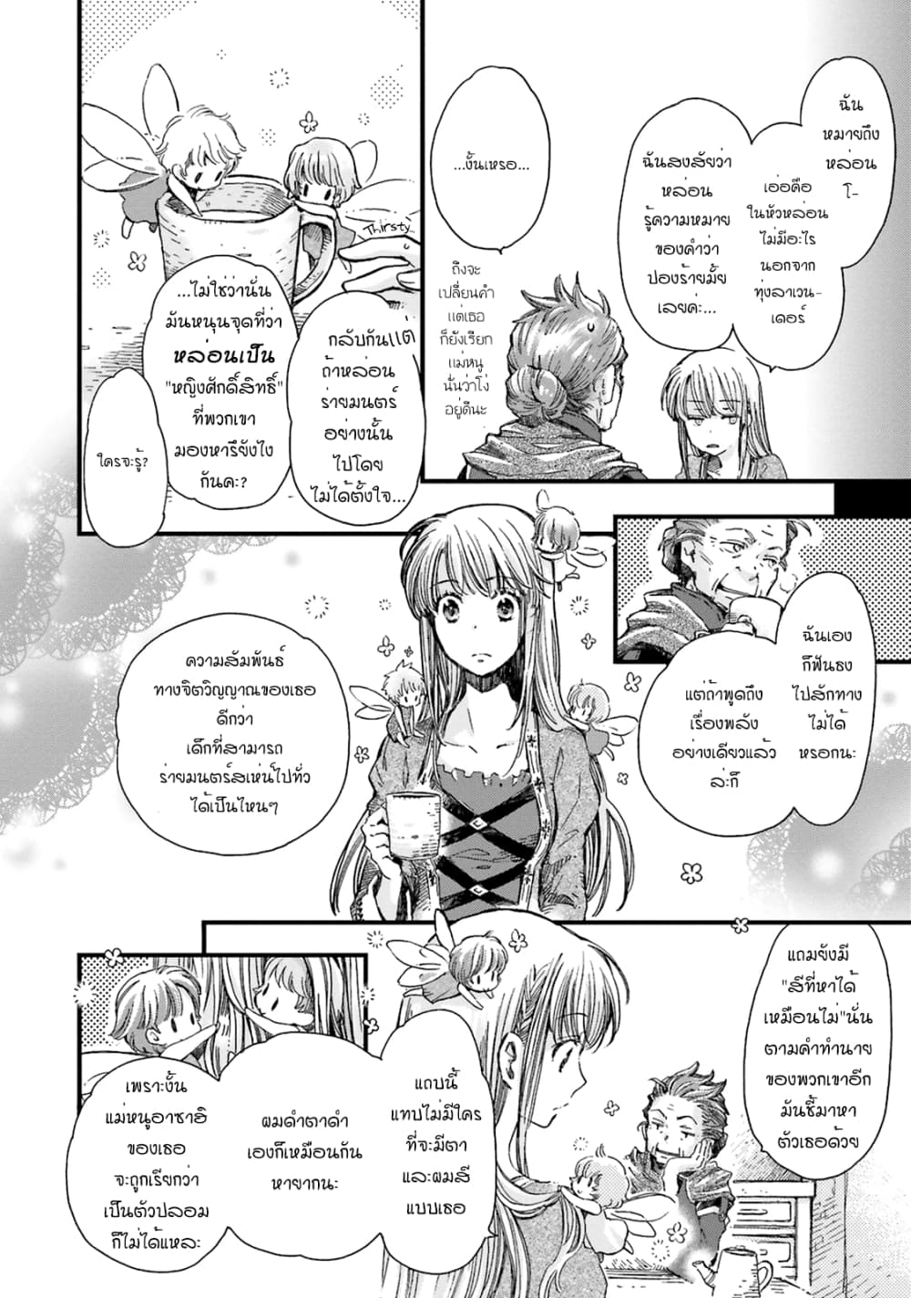 Fukushuu wo Chikatta Shironeko wa Ryuuou no Hiza no Ue de Damin wo Musaboru 2-2
