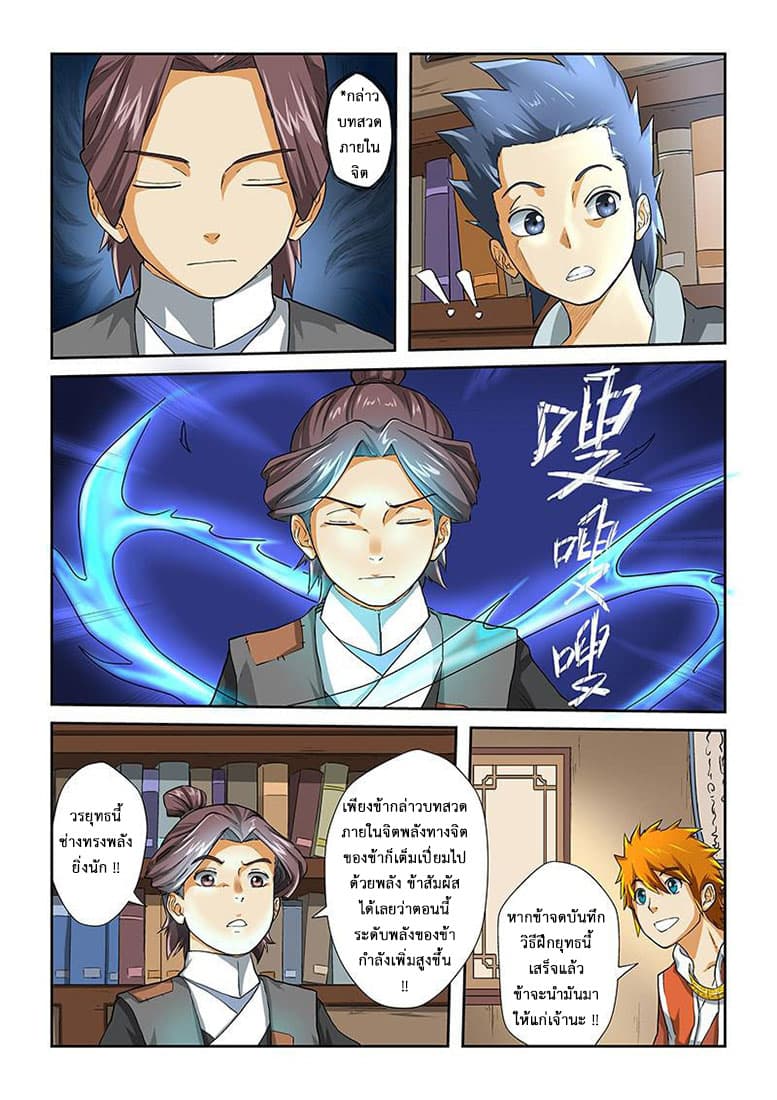 Tales of Demons and Gods 16-ยอดวรยุทธ