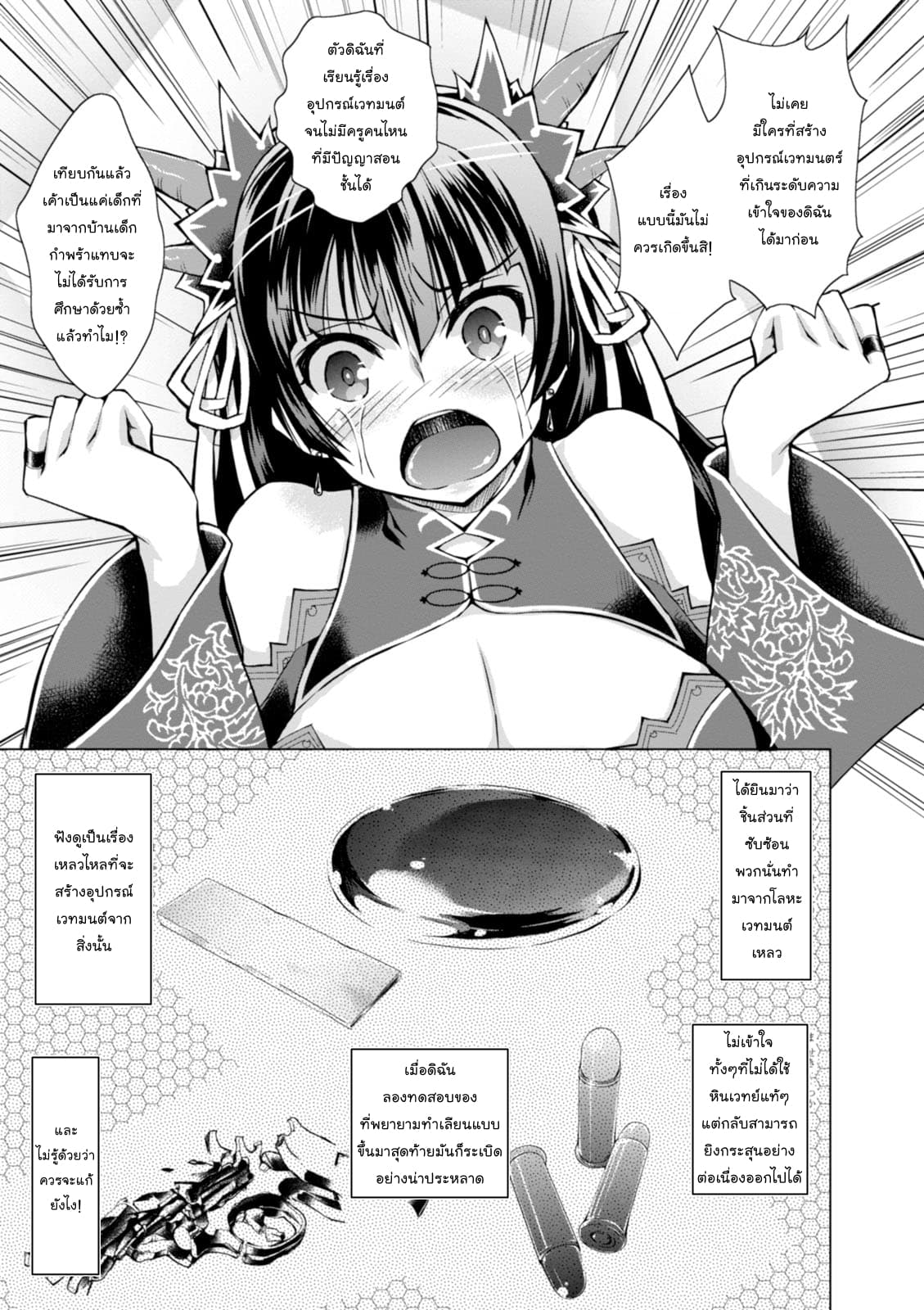 Gunota ga Mahou Sekai ni Tensei Shitara, Gendai Heiki de Guntai Harem o Tsukucchaimashita!? 19-19