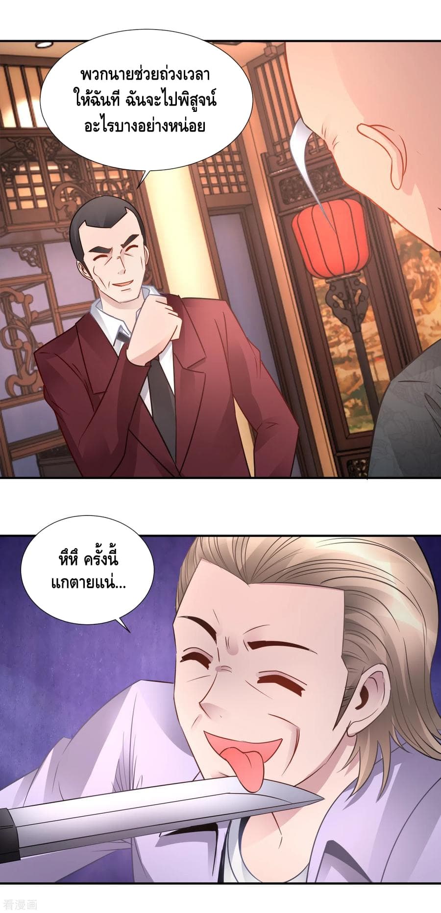 The Master Servant in The City ซินแสเกรียนเซียนฮวงจุ้ย 64-64