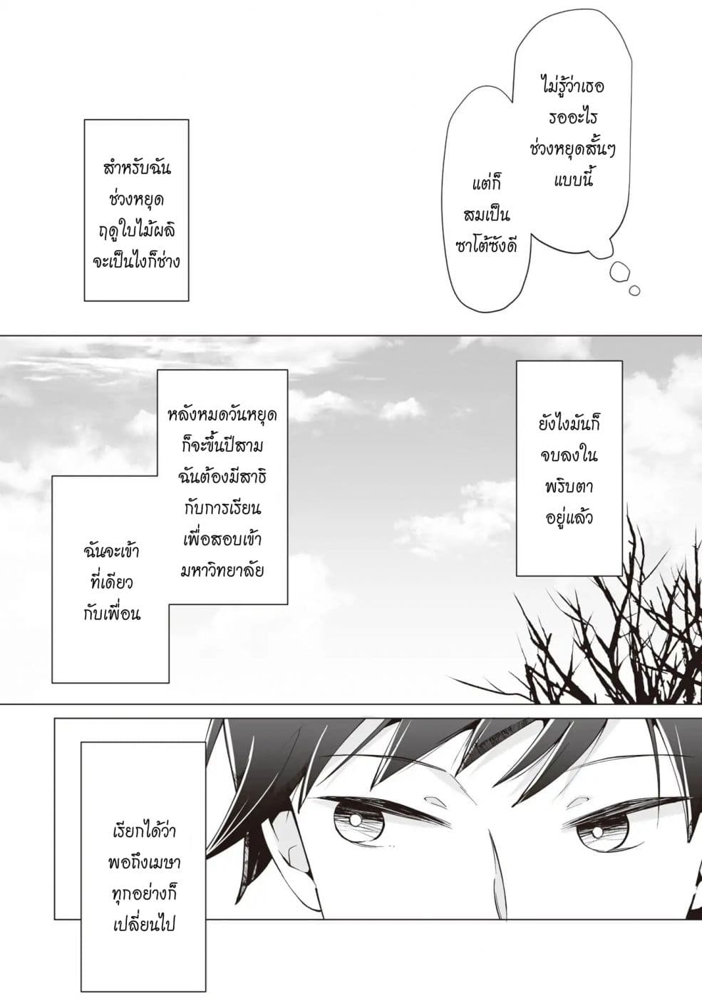 Tonari no Seki no Satou-san 3-วันไวท์เดย์และเด็กสาวที่นั่งข้างๆ