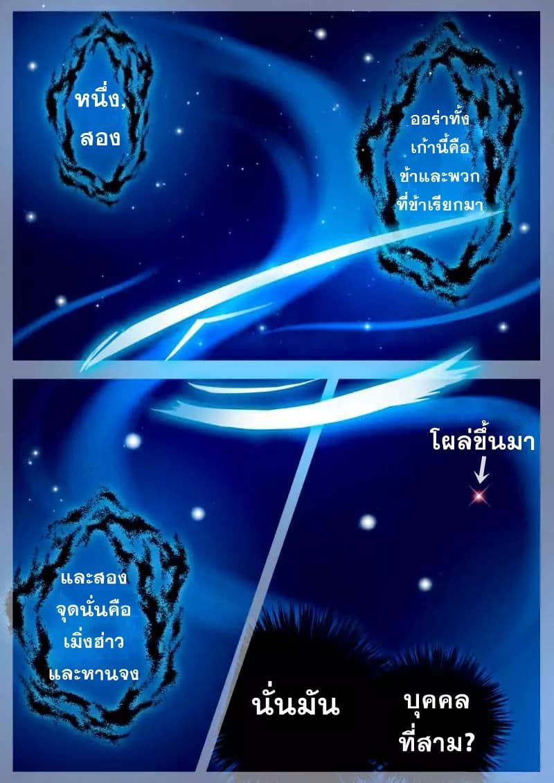 I Shall Seal the Heavens ผนึกสวรรค์ สยบมาร สะท้านเทพ! 32-32
