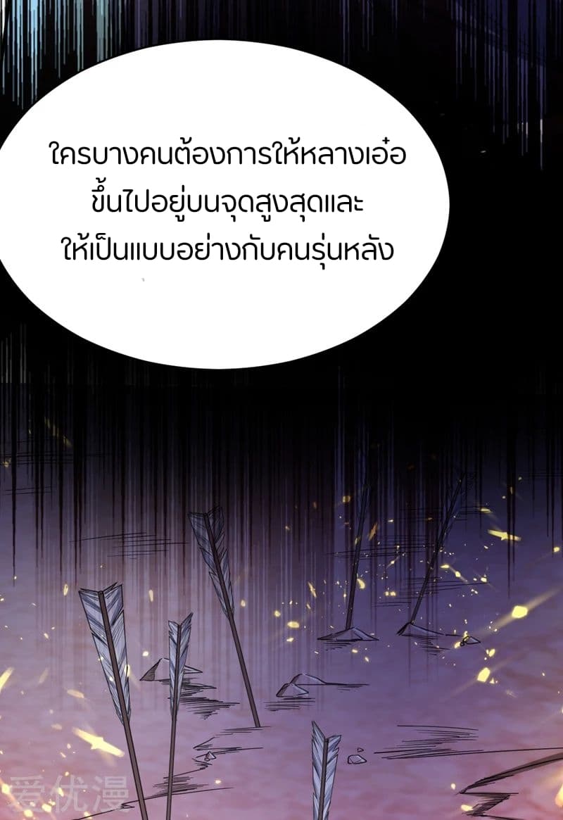 Rise of The Demon King รุ่งอรุณแห่งราชาปีศาจ 93-93