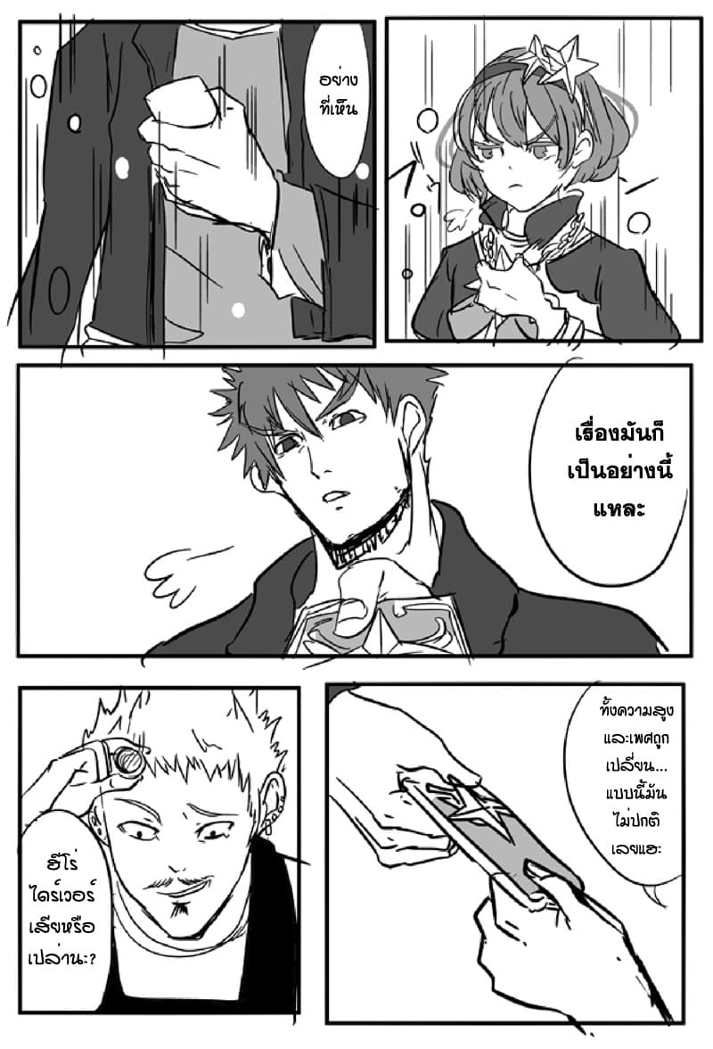 Ore to Hero to Mahou Shoujo (Web Comic) 2-คุณสมบัติของฮีโร่