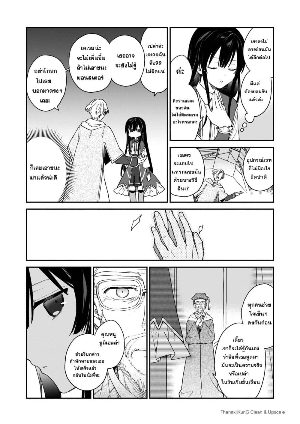Akuyaku Reijou Level 99 ยัยตัวร้าย เลเวล99 1-1