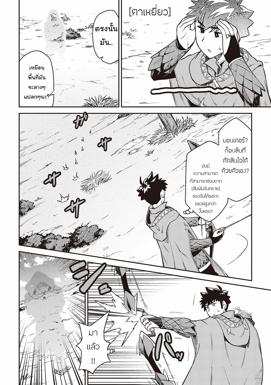 Toaru Ossan no VRMMO Katsudouki 48-48