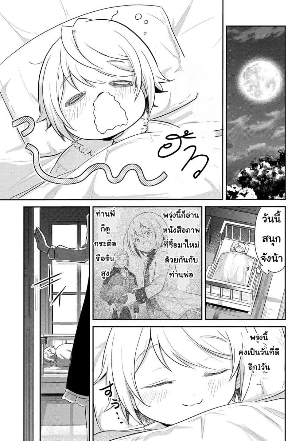 Tensei Youjo wa Akiramenai อีหนูสู้ชีวิต 3-3