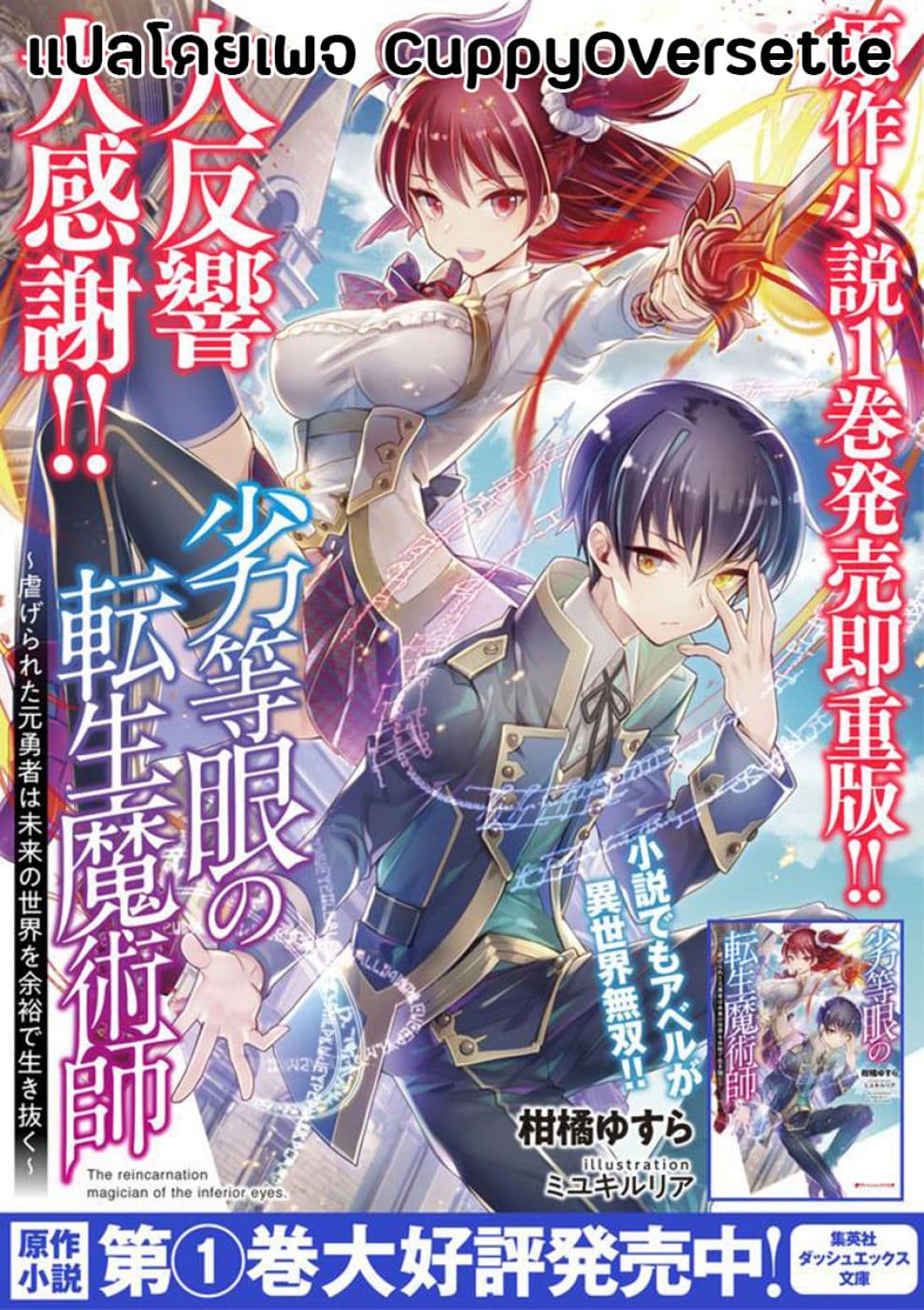 Rettou Me no Tensei Majutsushi Shiitage Rareta Moto Yuusha wa Mirai no Sekai o Yoyuu de Ikinuku 12-12