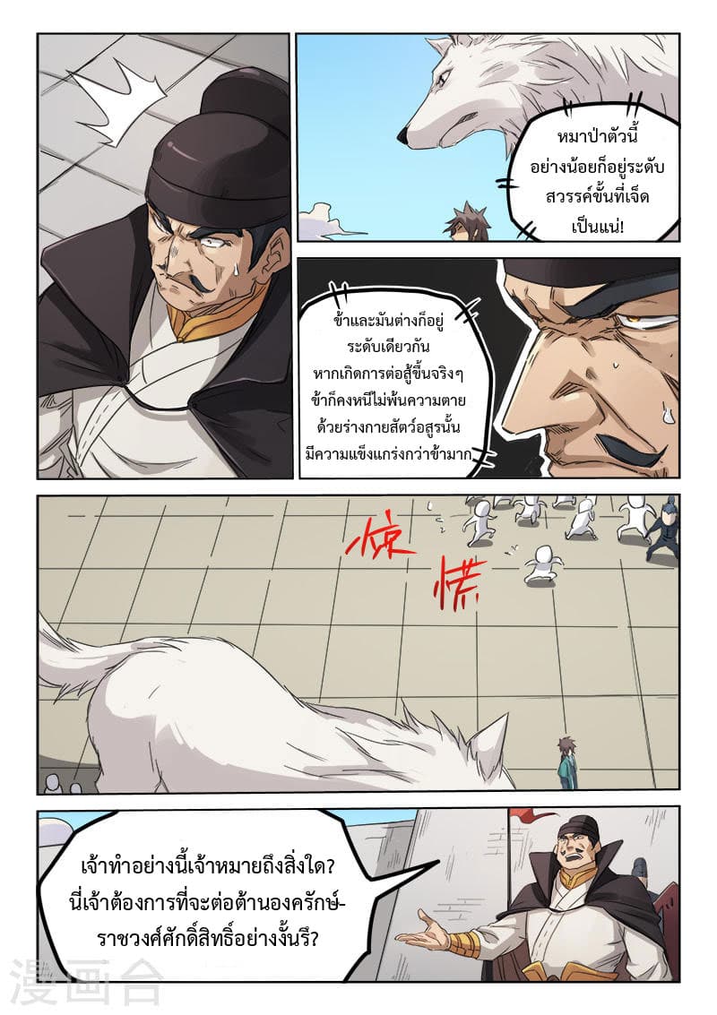 Star Martial God Technique 140-140