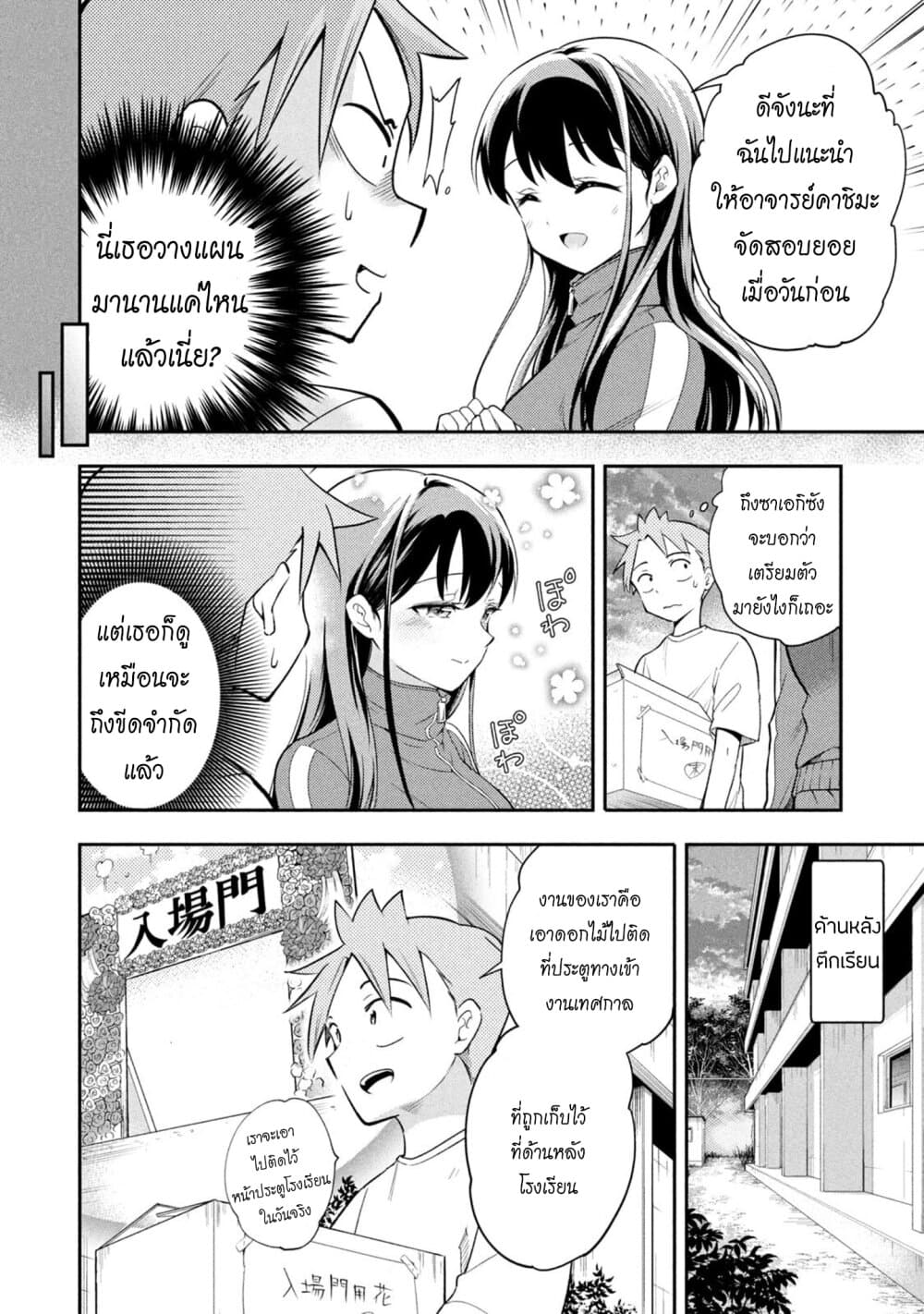 Saeki-san wa Nemutteru คุณซาเอกิที่นอนหลับอย่างสง่างาม 39-เตรียมงานกีฬาโรงเรียน