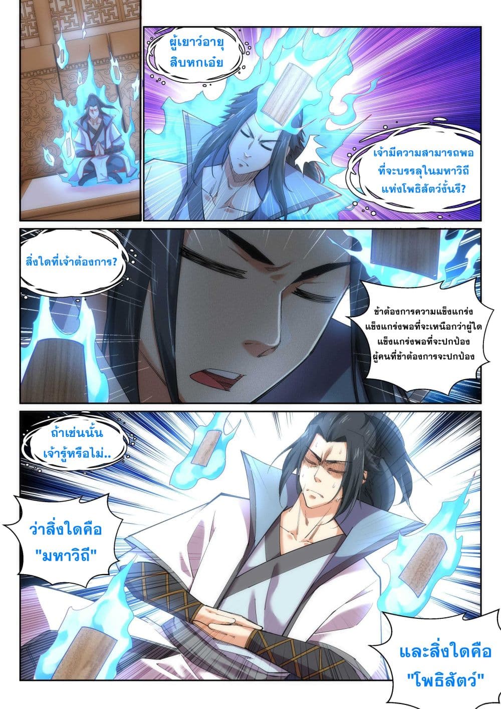 Against the Gods อสูรพลิกฟ้า 109-109