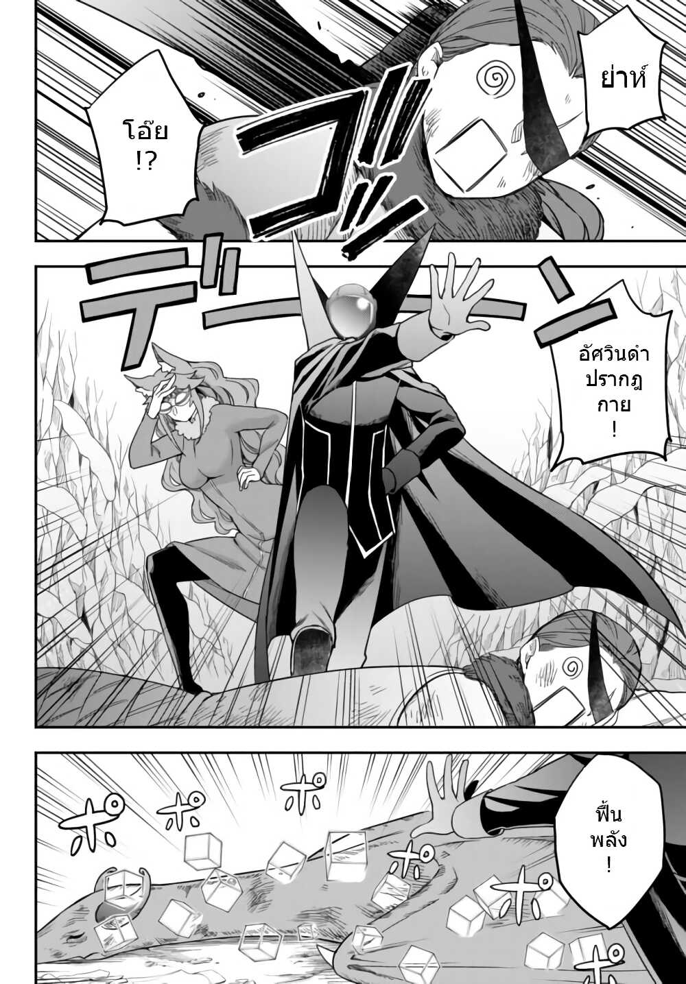 Jitsu wa Ore, Saikyou deshita? ที่จริงแล้วผมสุดยอดไปเลยนะ? 19.1-บริซาร์ดดราก้อน (1)