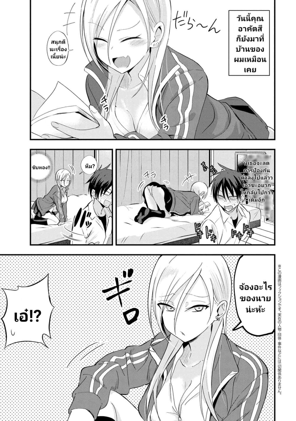 Kaette kudasai! Akutsu-san กลับบ้านเถอะครับ, คุณอาคัตสึ! 11-11