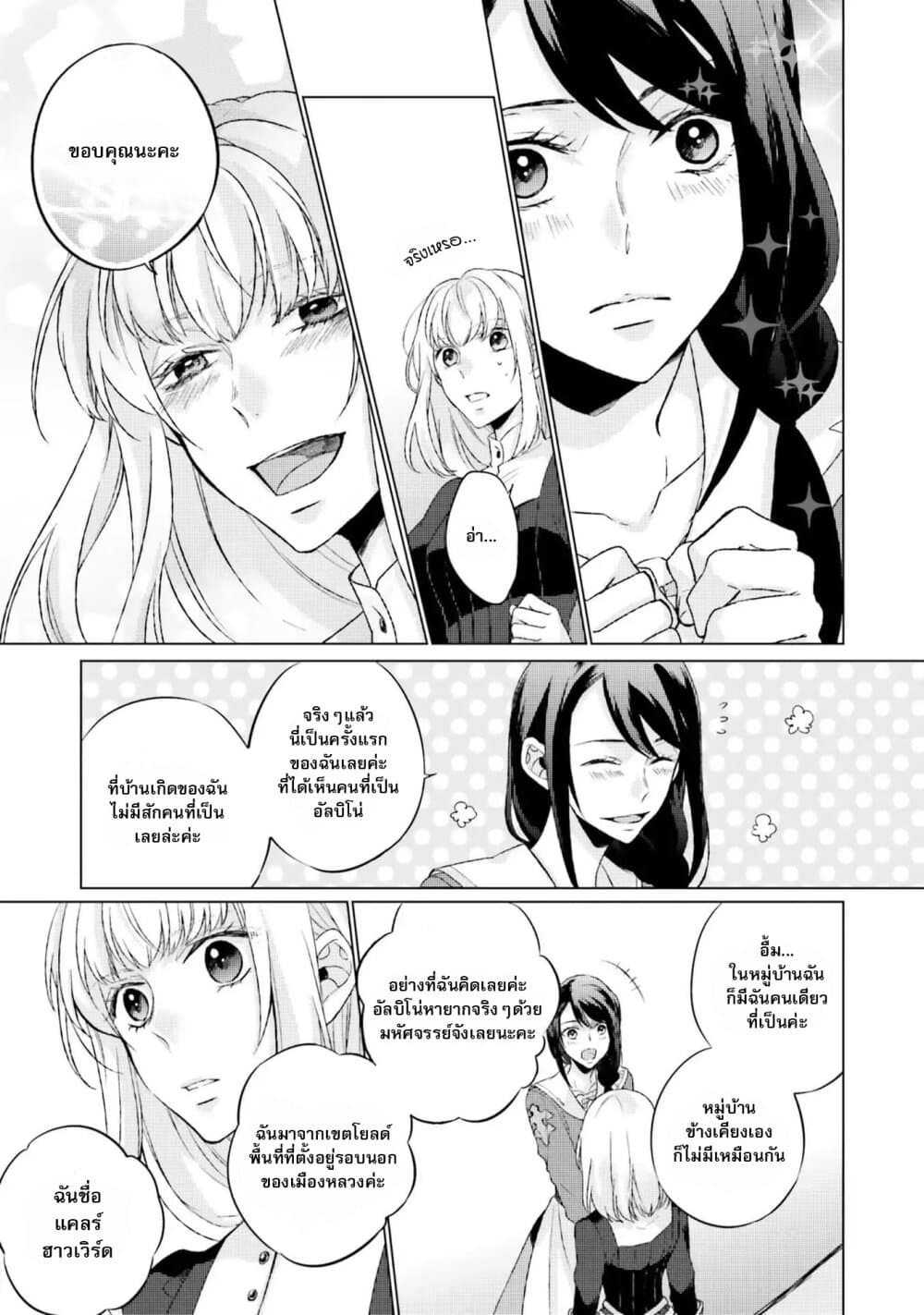 Seijo ni naru no de Nidoume no Jinsei wa Katte ni sasete moraimasu ~Outaishi wa, Zensei de Watashi wo Futta Koibito deshita~ 3-3