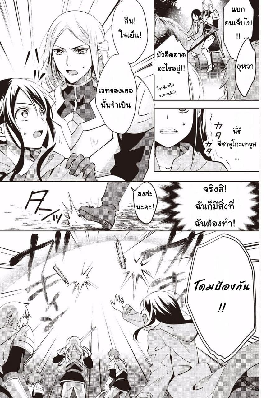 Isekai de "Kuro no Iyashi Te" tte Yobarete Imasu ฮีลเลอร์ดำ ณ ต่างโลก 4-4