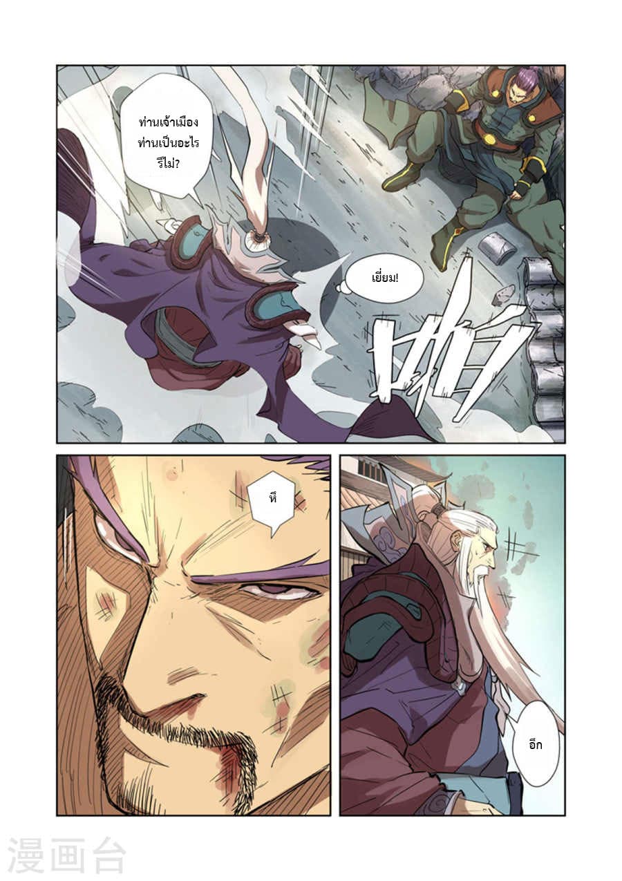 Tales of Demons and Gods 185-พลังแห่งม้วนจารึกระดับตำนาน