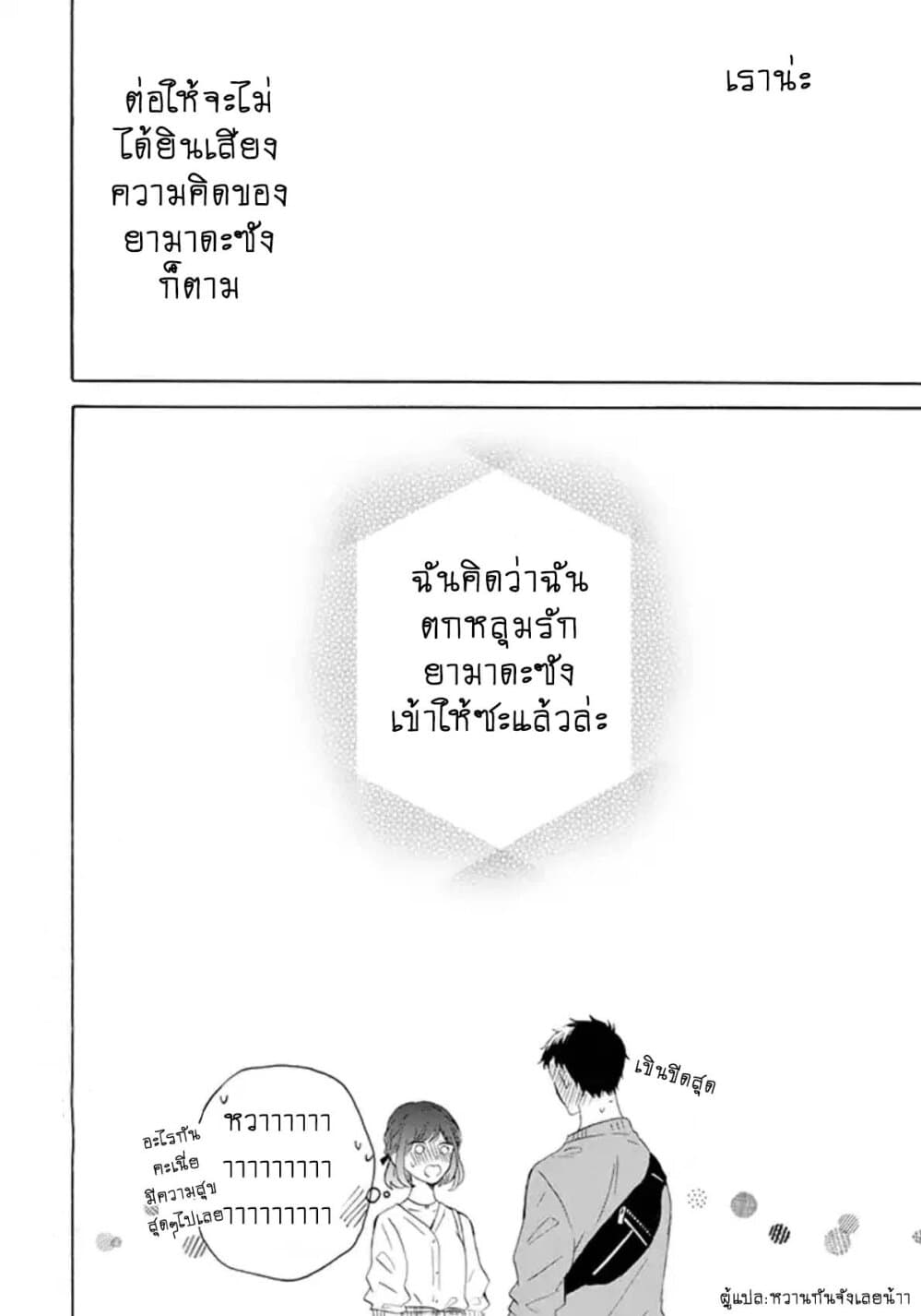 Kijima-san to Yamada-san 2.2-2.2
