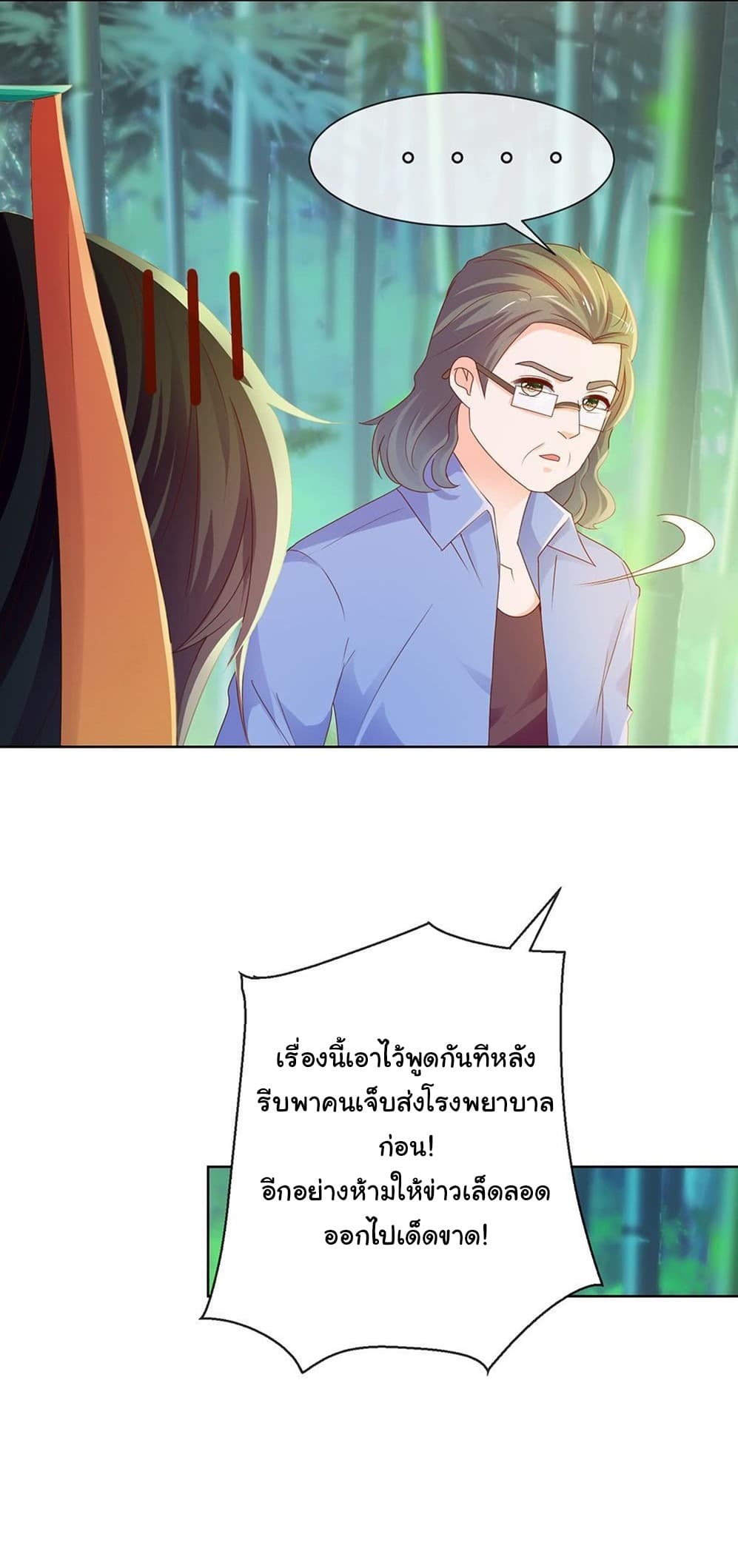 The Lovely Wife And Strange Marriage แผนรักลวงใจ 83-83