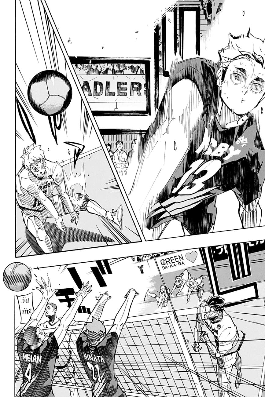Haikyuu!! 397-โหลด เซฟ