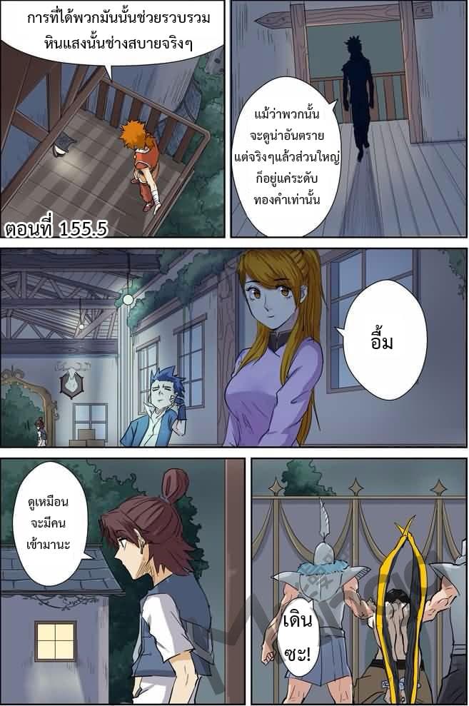 Tales of Demons and Gods 155.5-ต้วนเจี้ยน (2)