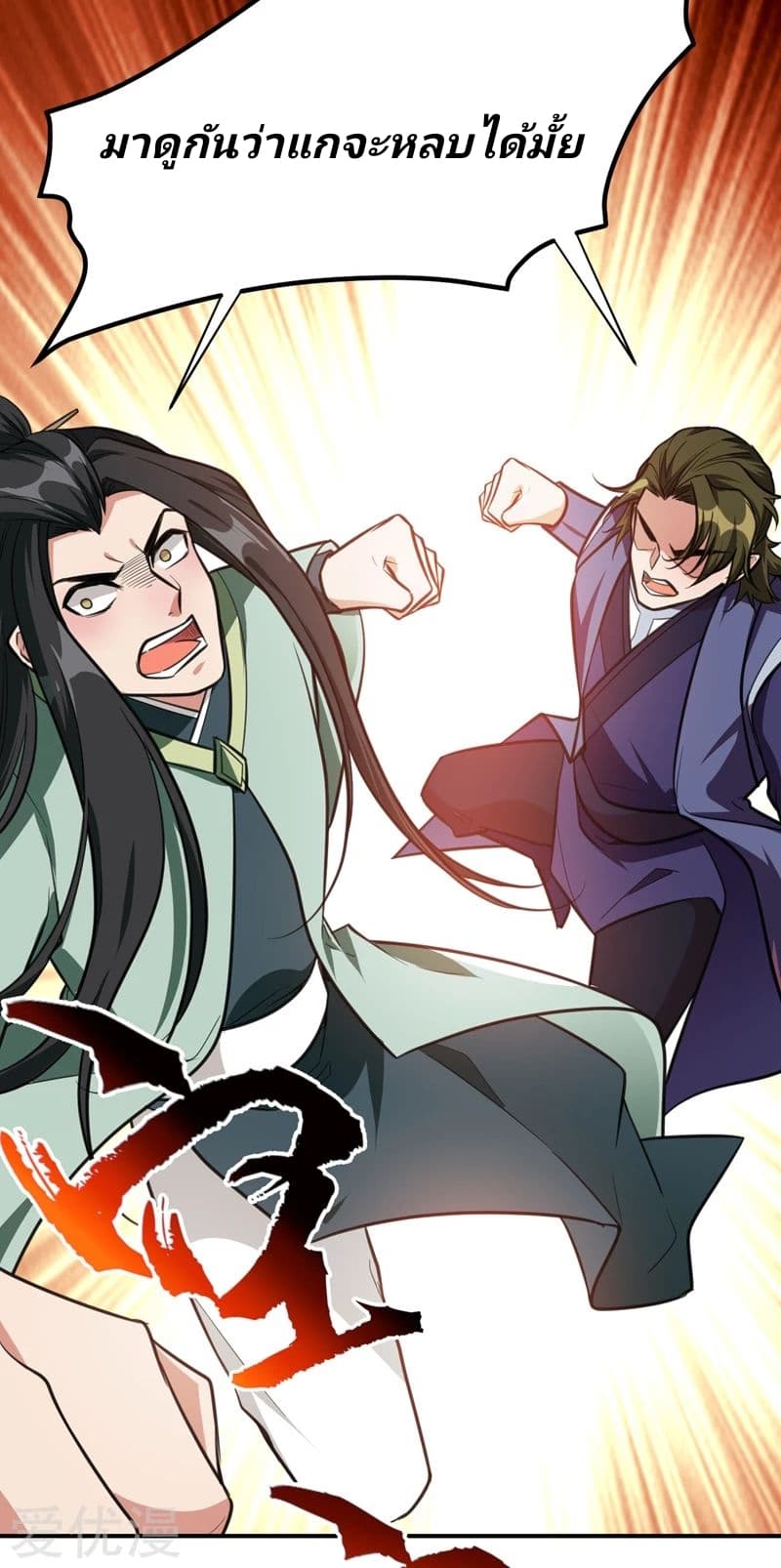 Rise of The Demon King รุ่งอรุณแห่งราชาปีศาจ 88-88