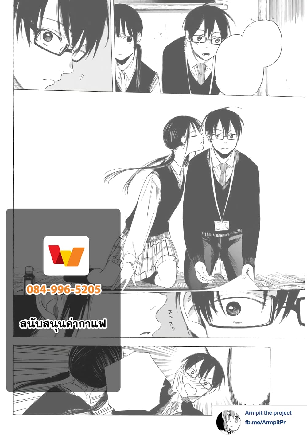 Sensei, Suki Desu. 2-คุณเคยกอดและมองดูนักเรียนทั้งสองของคุณบ้างมั้ย?