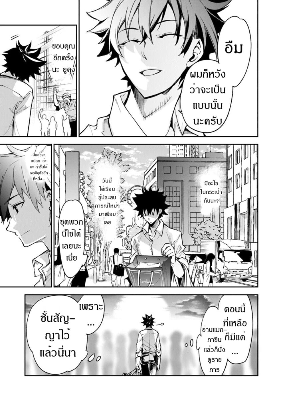 Isekai de Cheat Skill wo te ni Shita ore wa, Genjitsu Sekai wo mo Musou Suru ~Level Up wa Jinsei wo Kaeta~ 5-ชีวิตที่เปลี่ยนไป