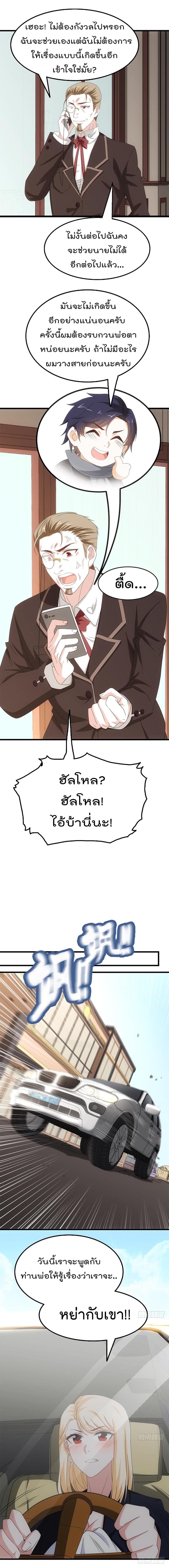 The Ultimate Husband สุดยอดพ่อบ้านสุดแกร่ง 10-10