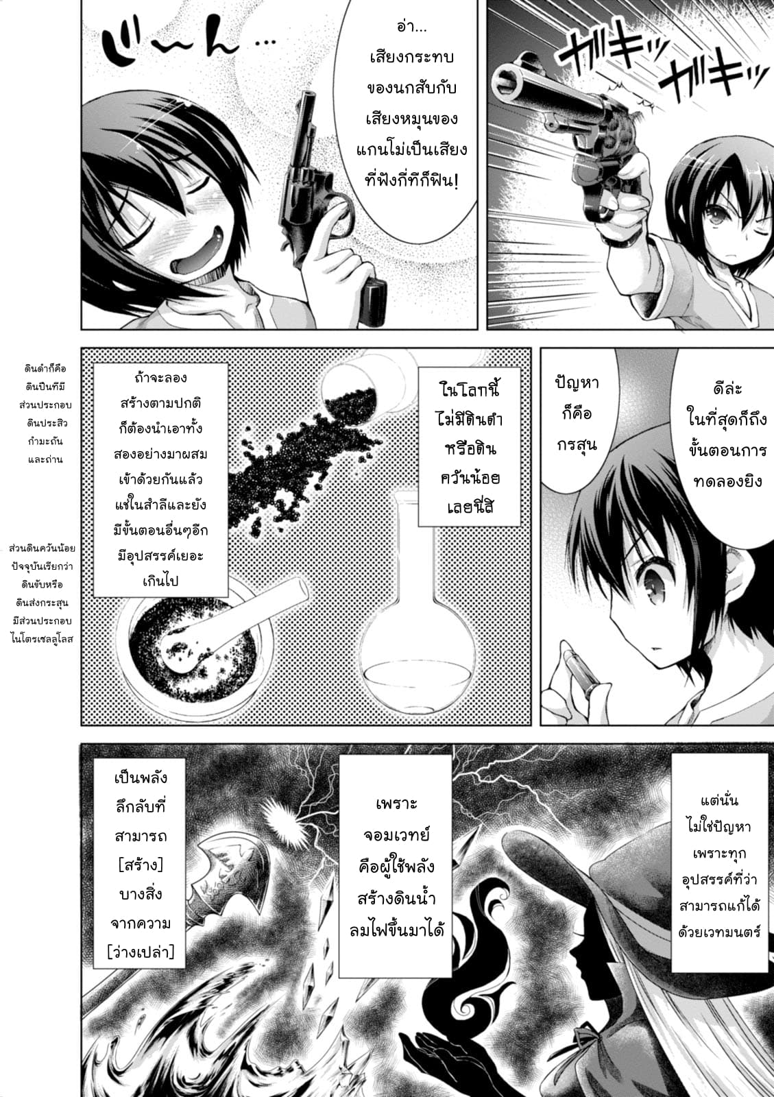 Gunota ga Mahou Sekai ni Tensei Shitara, Gendai Heiki de Guntai Harem o Tsukucchaimashita!? 4-4