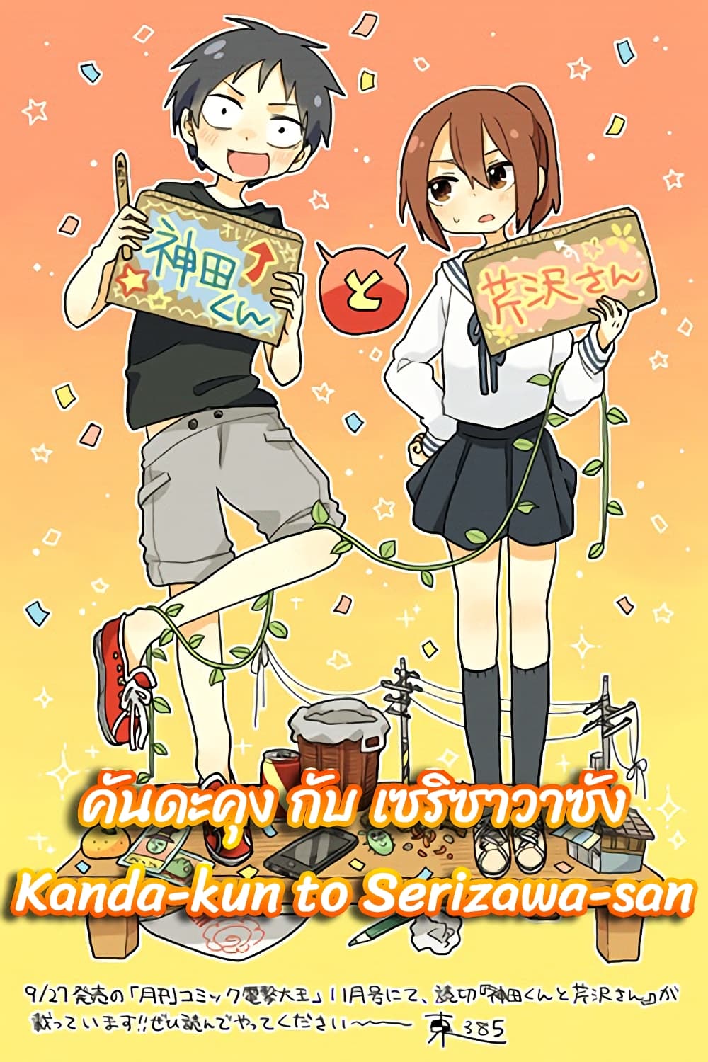 Kanda-kun to Serizawa-san 1-One Shot n