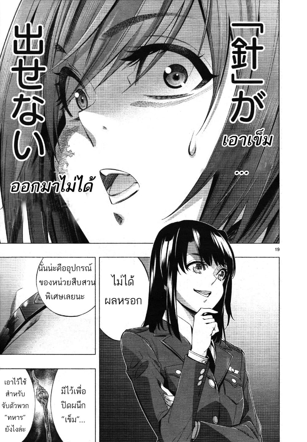 Himenospia 27-กรงขัง