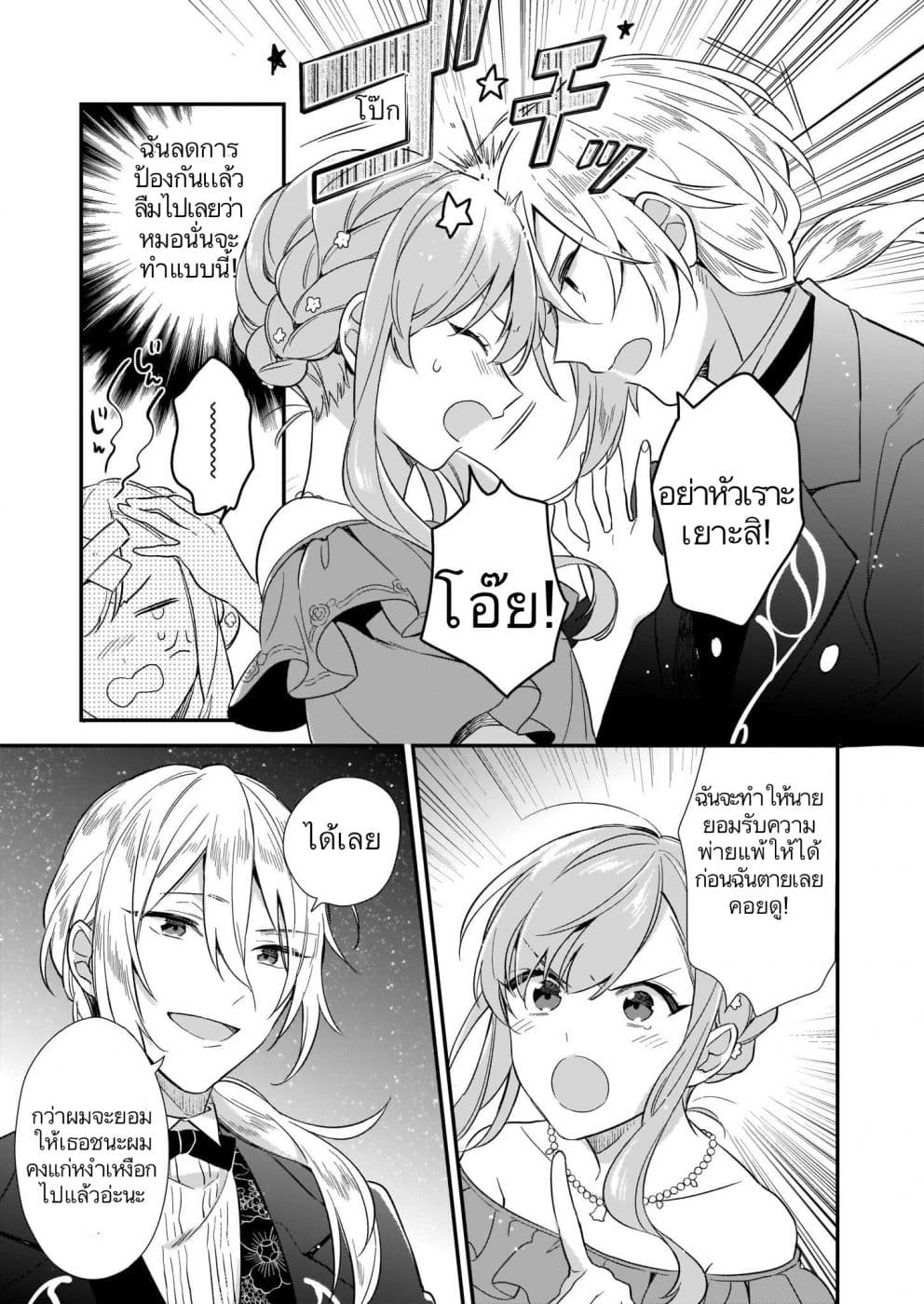 I Want to Be a Receptionist of The Magic World! 4-พิธีจบการศึกษาการอำลาและการเริ่มต้น