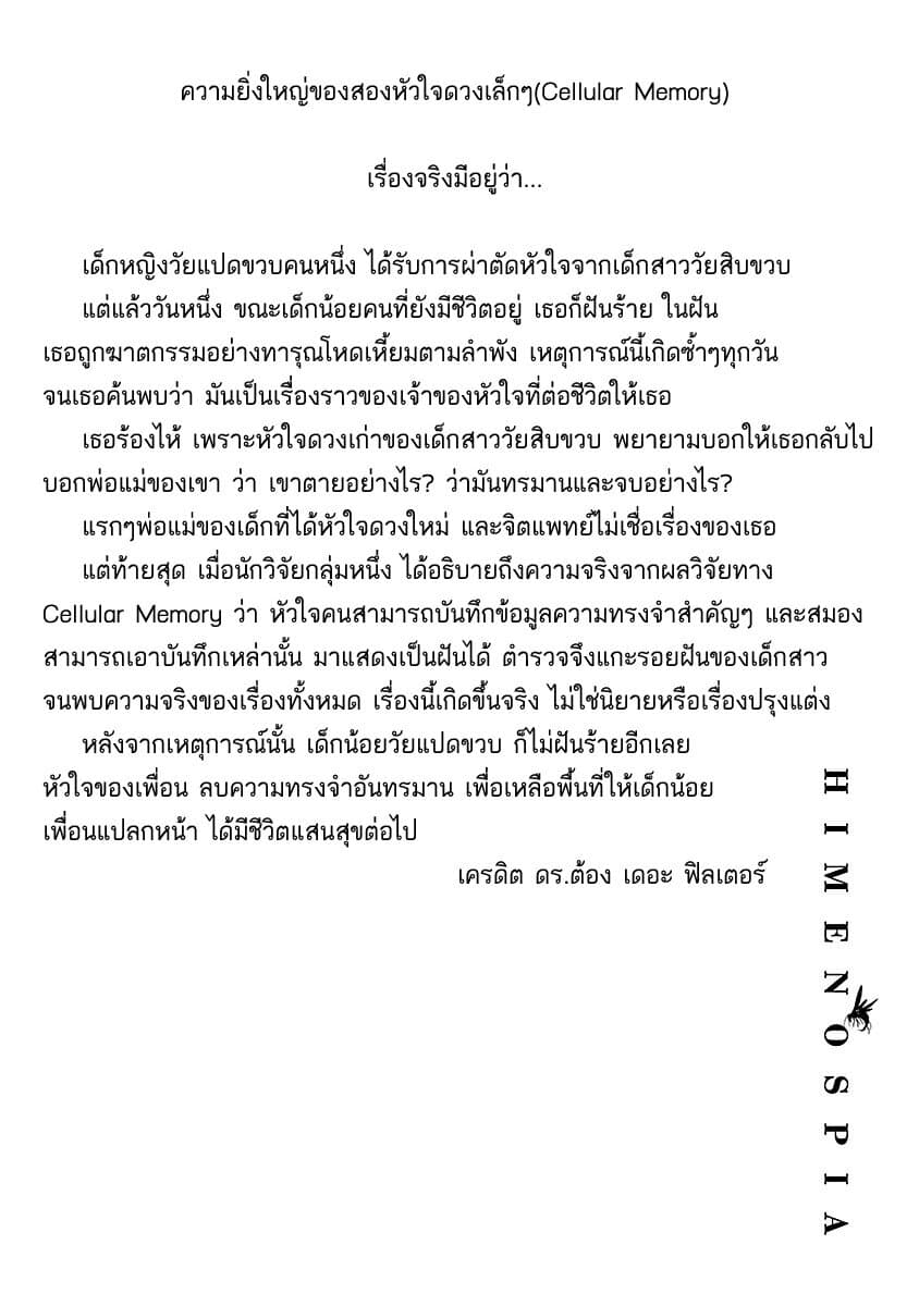 Himenospia 33-น้ำตา