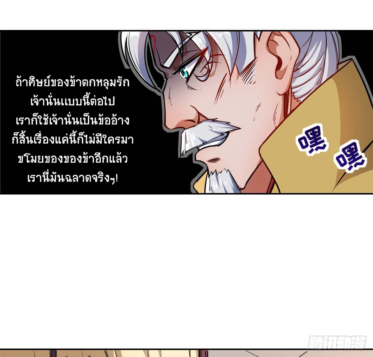 The Cultivators Immortal Is My Sister อยู่ดีๆผมก็มีพี่สาวสุดเทพ 11-11