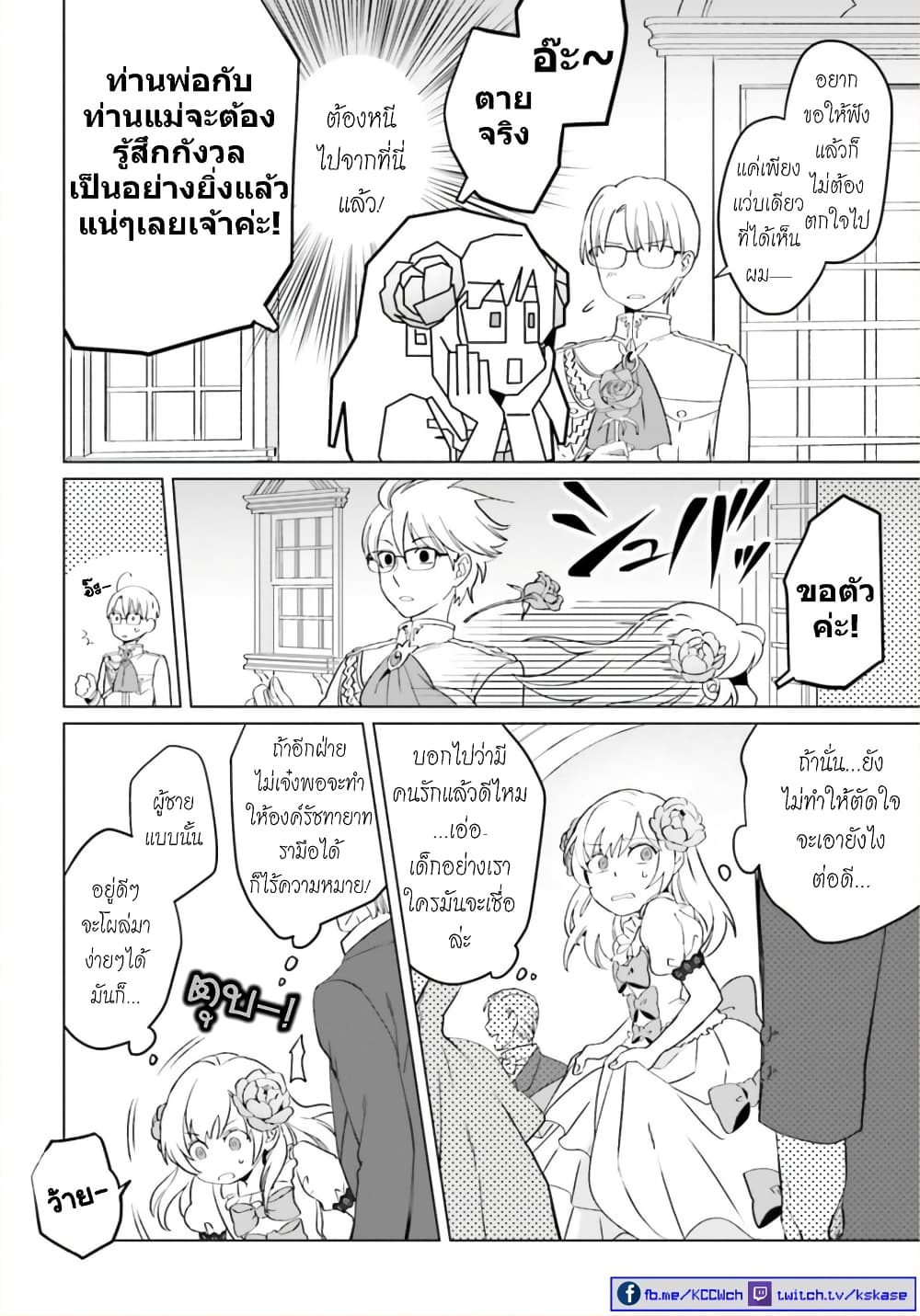 Yarinaoshi Reijou ha Ryuu-mikado Heika wo Kouryakuchuu หนีซิสคอนปะโลลิคอน 1-1