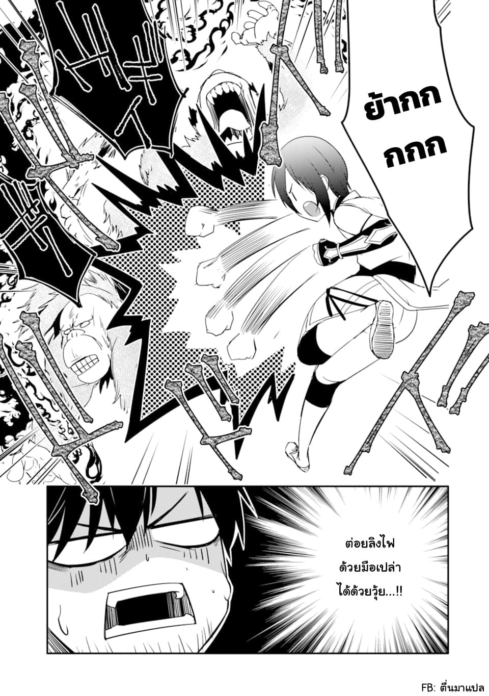 Mannen D-rank no Chuunen Boukensha, Yotta Ikioi de Densetsu no Ken wo Hikkonuku 19.2-ดินแดนแห่งการเผาไหม้ (2)