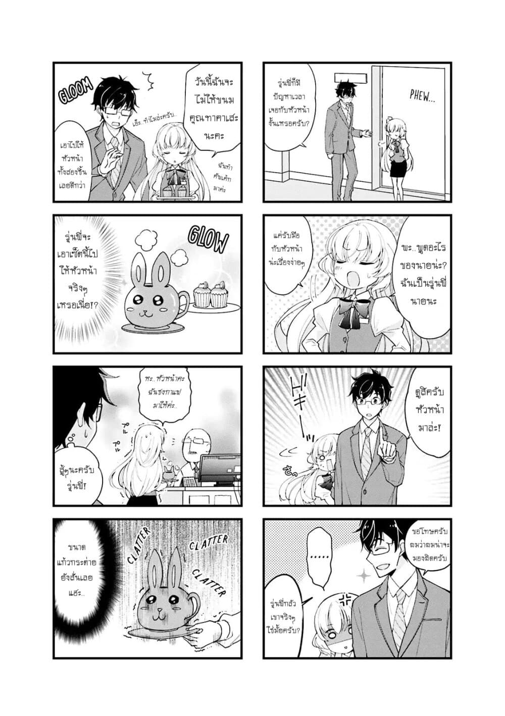 My Short Senpai Is Way Too Cute 2-2