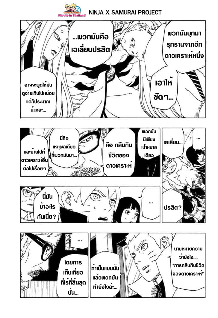 Boruto 45-การปลีกตัว