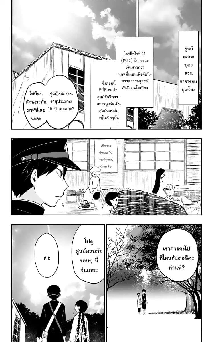 Taishou Otome Otogibanashi  เรื่องเล่าของสาวน้อยยุคไทโช 20-ตามหายูสึ