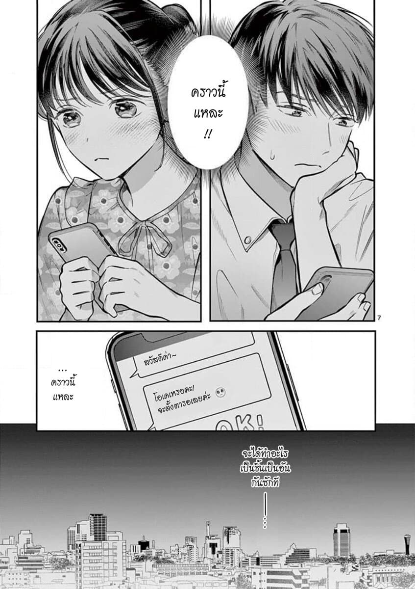 Onnanoko ga Daicha Dame Desuka? 2-จูบ