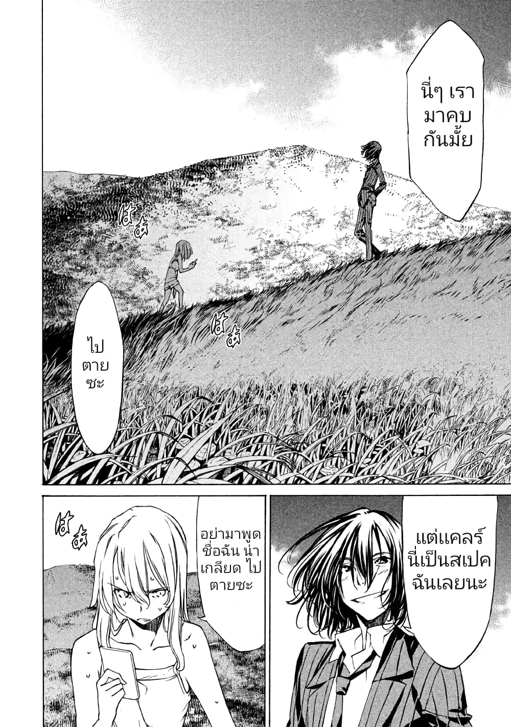 Gleipnir กายาสถิตอสูร 20-ชูอิจิคุงน่ะเป็นของฉัน