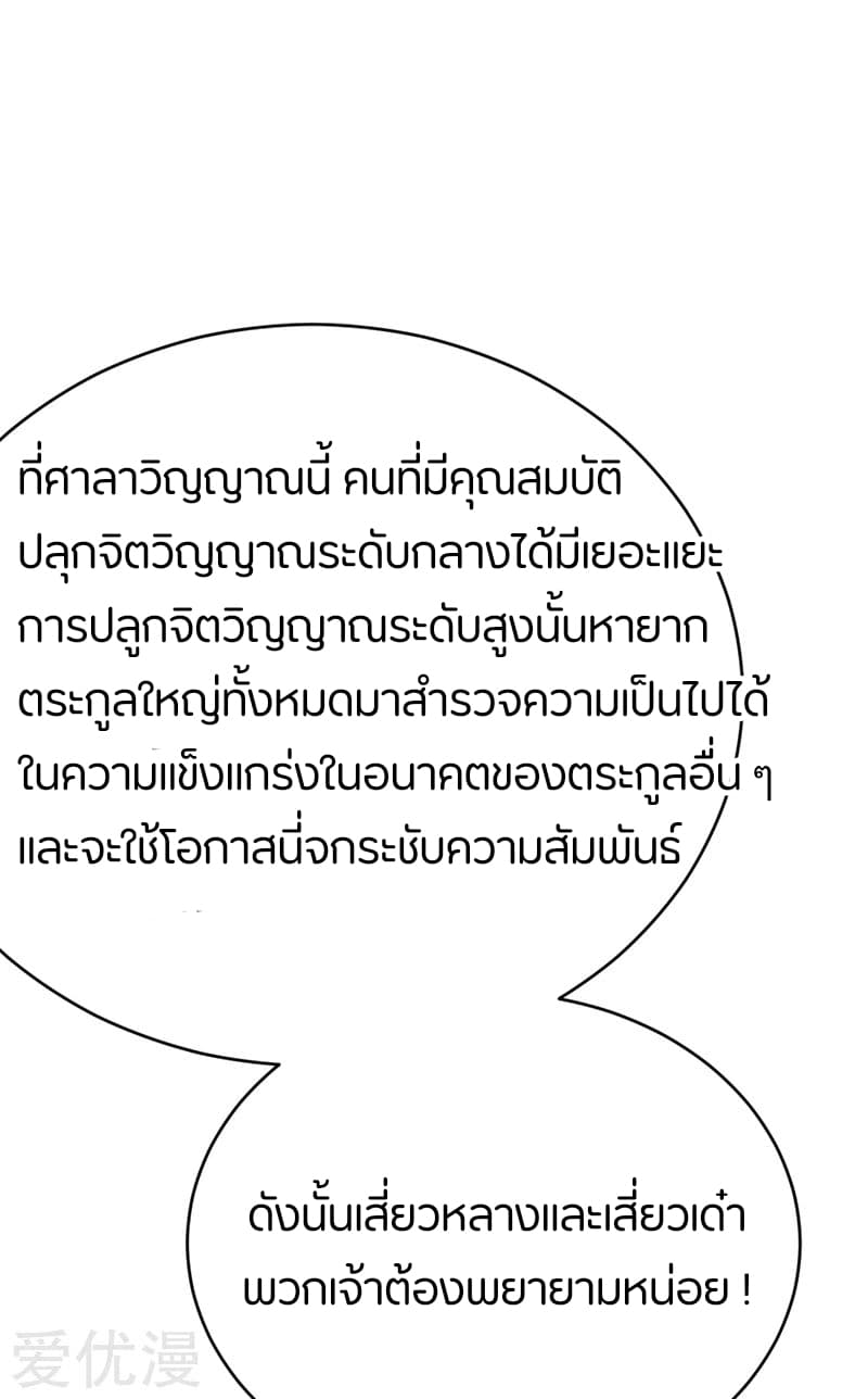 Rise of The Demon King รุ่งอรุณแห่งราชาปีศาจ 94-94