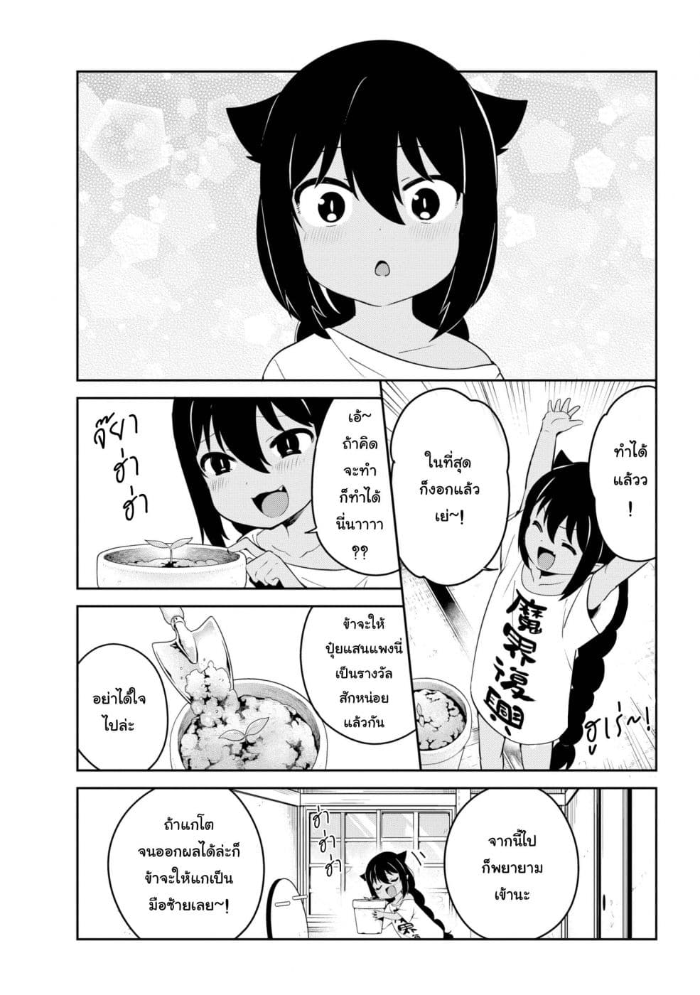 Jahy-sama Ha Kujikenai! 33-ท่านจาฮีกับการปลูกพืชผักสวนครัว
